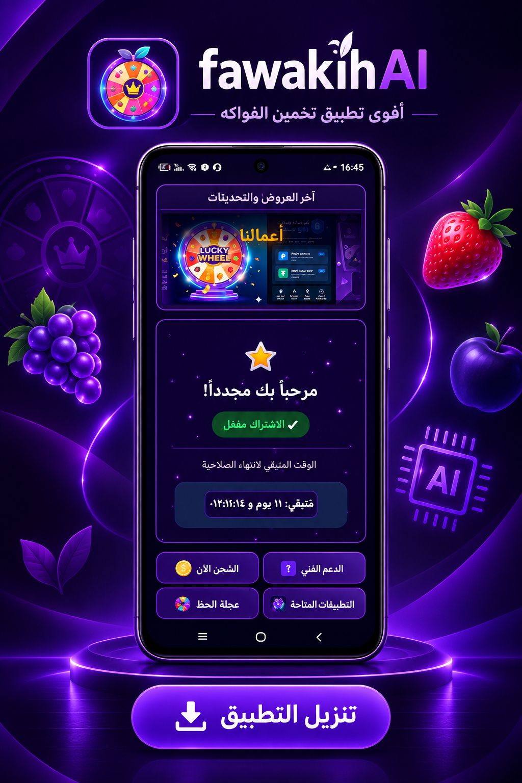 لقطة شاشة 1 لتطبيق fawakihAI