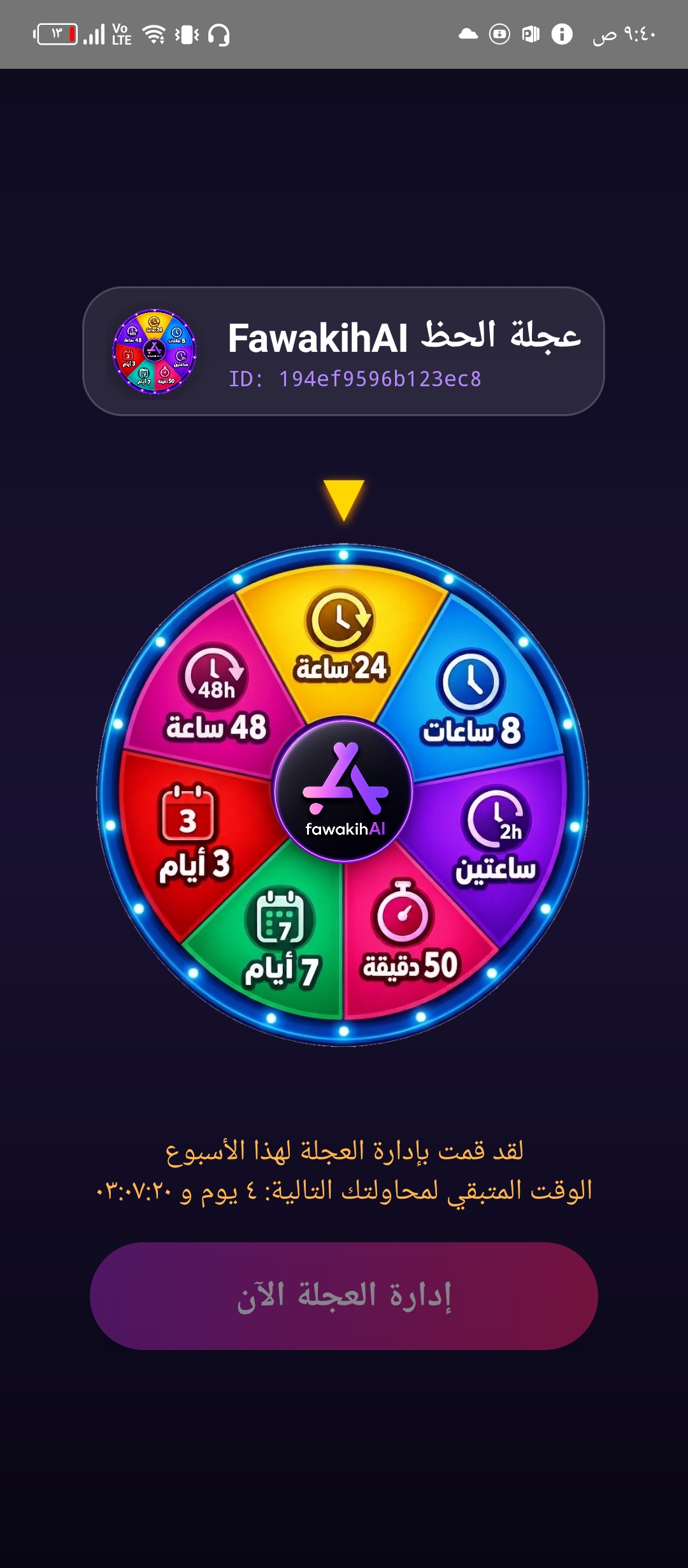 لقطة شاشة 2 لتطبيق fawakihAI