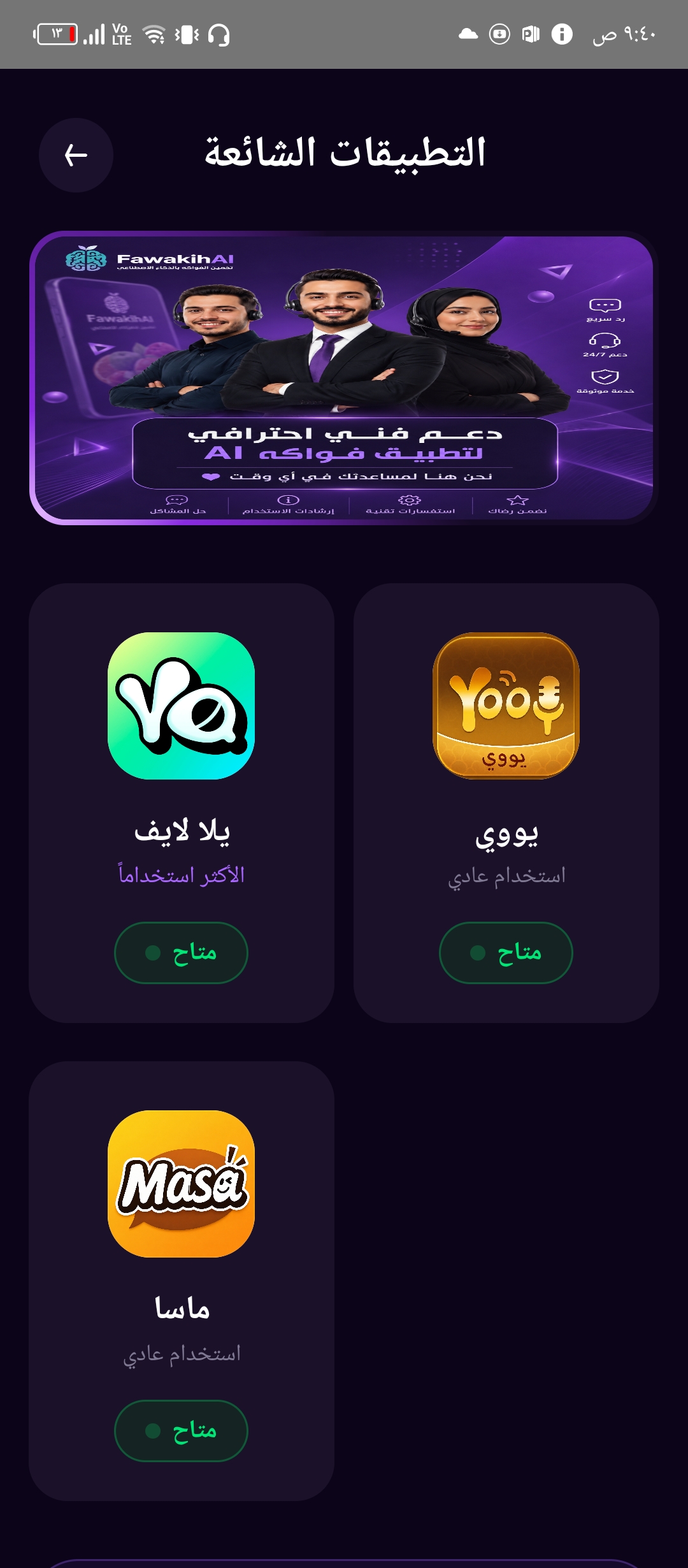 لقطة شاشة 3 لتطبيق fawakihAI